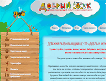 Tablet Screenshot of dobry-zhuk.ru